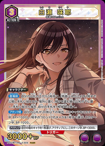 白瀬 咲耶 【PC01BT/IMS-3-023PcSR】